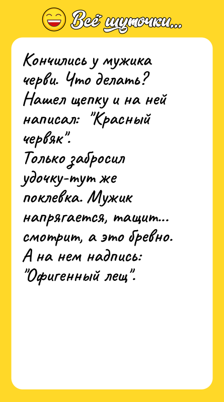 Кончились у мужика черви. Что делать? Нашел щепку и на