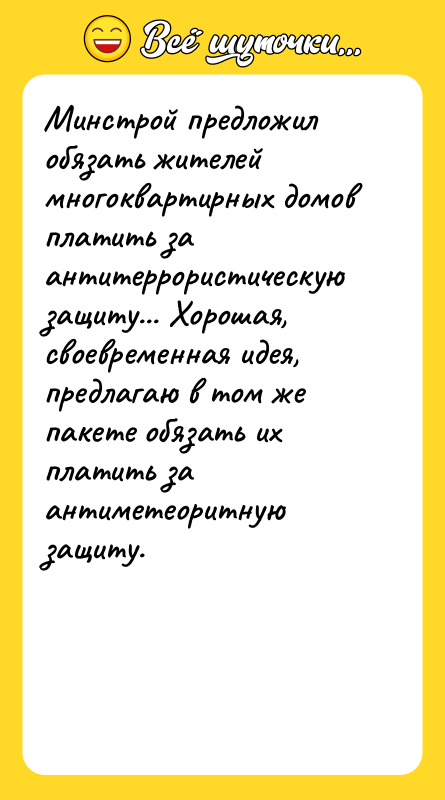 Минстрой предложил обязать жителей многоквартирных домов платить за антитеррористическую защиту...