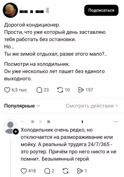 Кондиционер vs Холодильник: битва титанов ❄️ - Дорогой кондиционер. Прости, что уже который день заставляю тебя работать