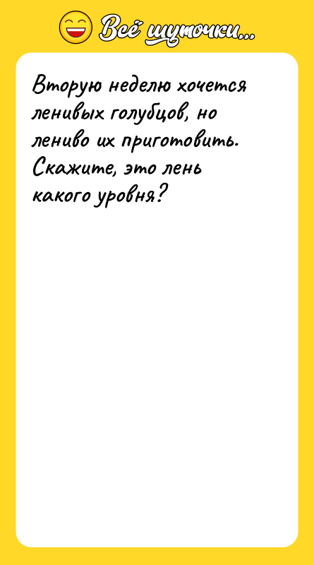 Вторую неделю хочется ленивых голубцов, но лениво их приготовить. Скажите,