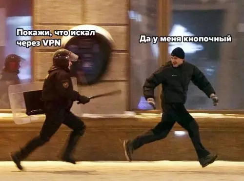 Смешной мем о VPN