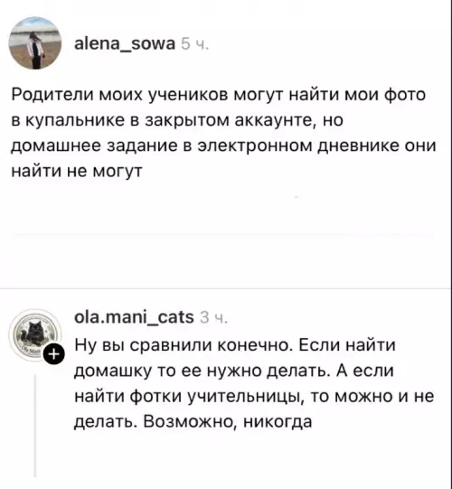 Учителя vs Родители: битва за домашку 😂 - alena sowa 5 ч. Родители моих учеников могут найти мои