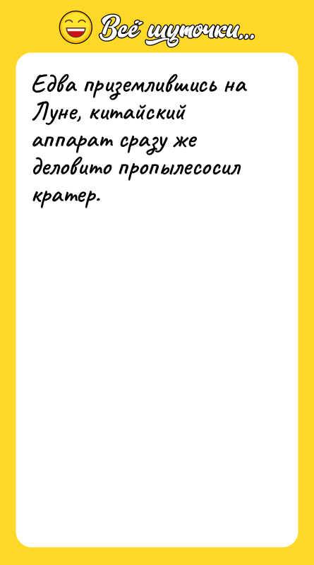 Едва приземлившись на Луне, китайский аппарат сразу же деловито пропылесосил