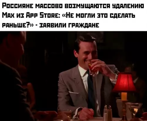 Max уходит из App Store? Наконец-то! 😂 - Россияне массово возмущаются удалению Max из App Store: Не могли
