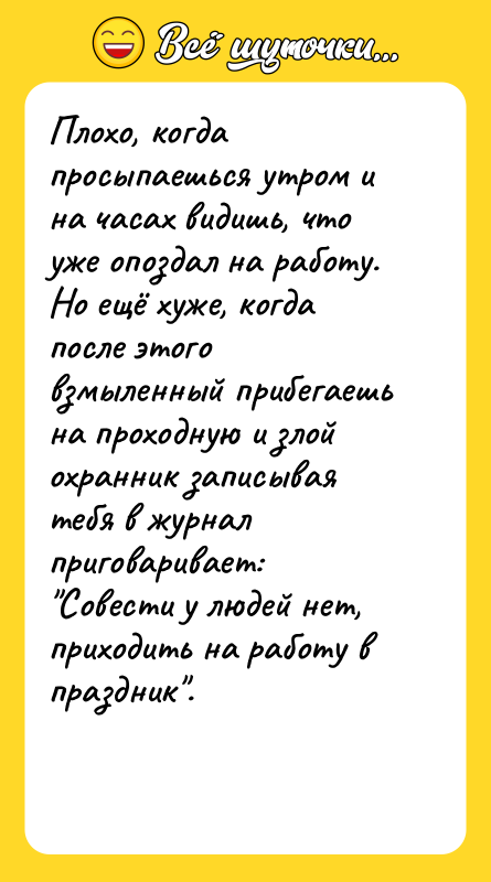Плохо, когда просыпаешься утром и на часах видишь, что уже