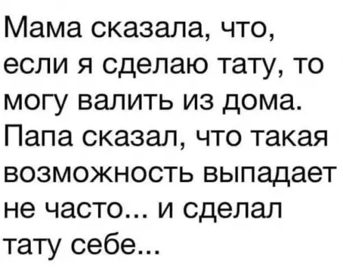 Семейный ультиматум или как стать свободным 🕊️ - Мама сказала, что, если я сделаю тату, то могу валить