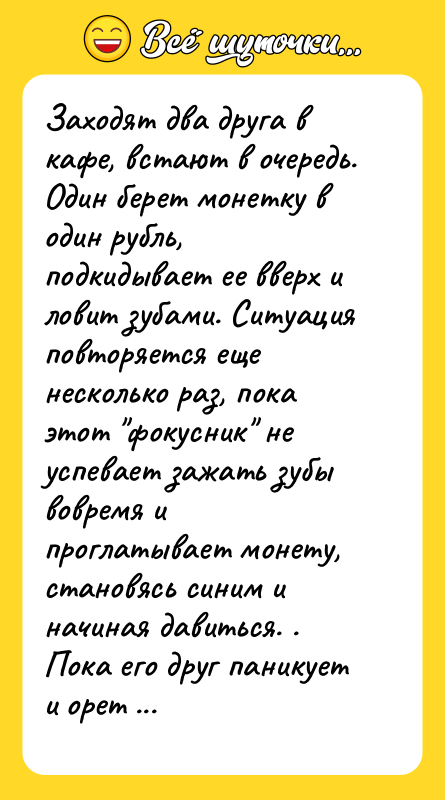 Заходят два друга в кафе, встают в очередь. Один берет