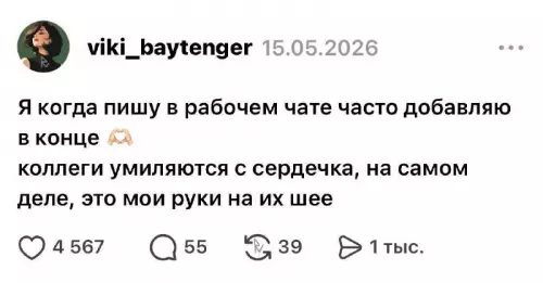 Твои коллеги в опасности! 😈 - Я когда пишу в рабочем чате часто добавляю в конце