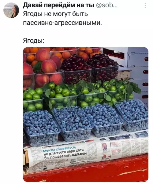 Когда ягоды слишком токсичные 🍓 - Давай перейдём на ты. Ягоды не могут быть пассивно-агрессивными. Ягоды: