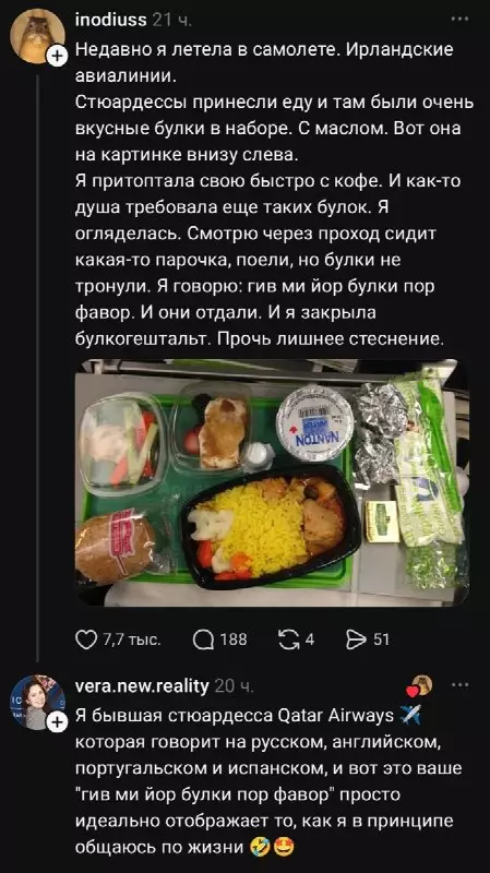Булочный грабеж в небесах 🥐✈️ - Недавно я летела в самолете. Ирландские авиалинии. Стюардессы принесли еду