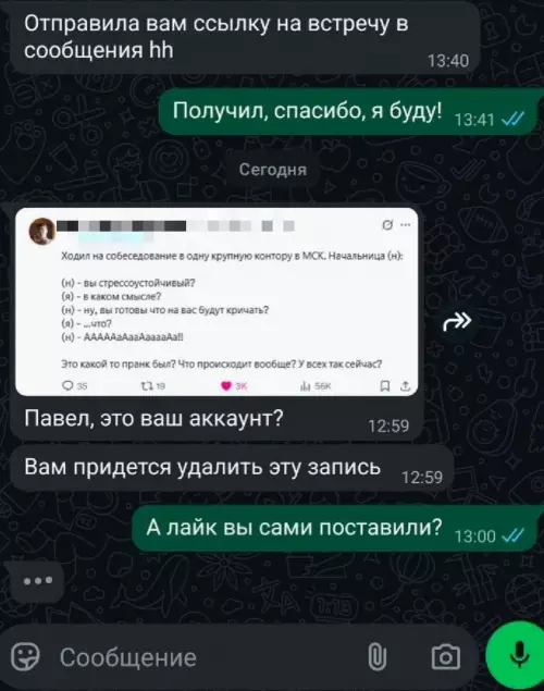 продолжение Собеседование в Москве: уровень стресса — бог 🤡 - Ходил на собеседование в одну крупную контору в МСК. Начальница