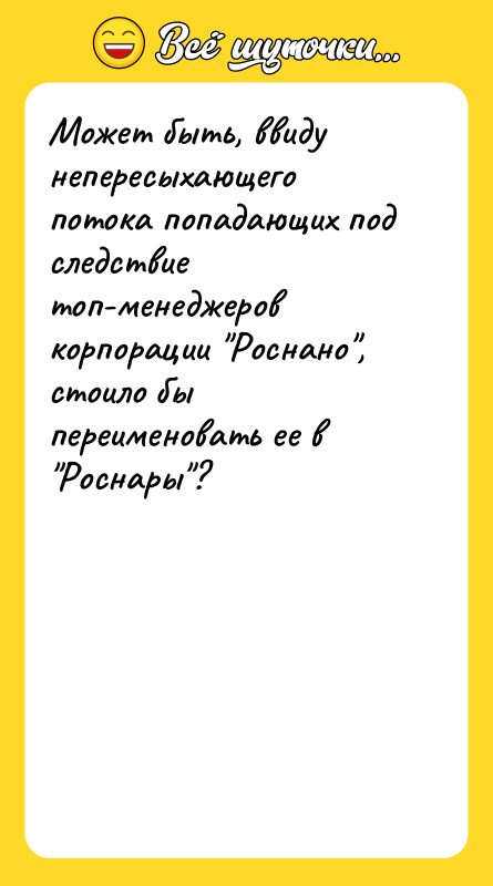 Может быть, ввиду непересыхающего потока попадающих под следствие топ-менеджеров корпорации