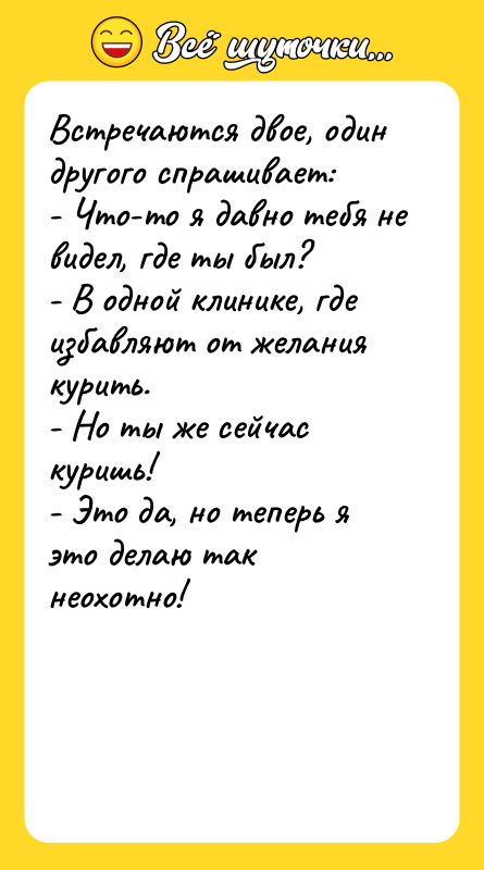 Встречаются двое, один другого спрашивает: - Что-то я давно тебя