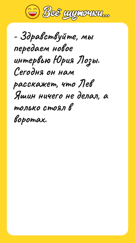 - Здравствуйте, мы передаем новое интервью Юрия Лозы. Сегодня он