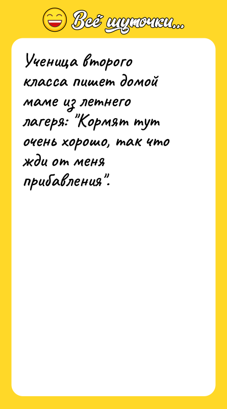 Ученица второго класса пишет домой маме из летнего лагеря: 
