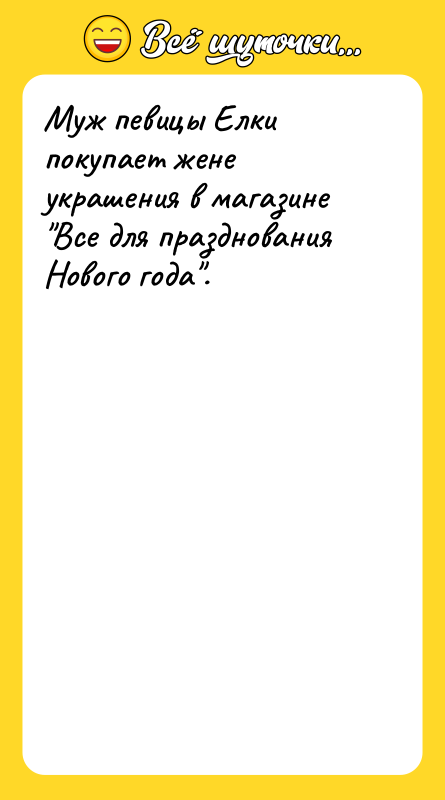 Муж певицы Елки покупает жене украшения в магазине Все для