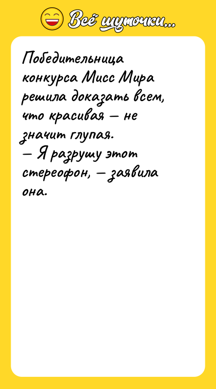 Победительница конкурса Мисс Мира решила доказать всем, что красивая —