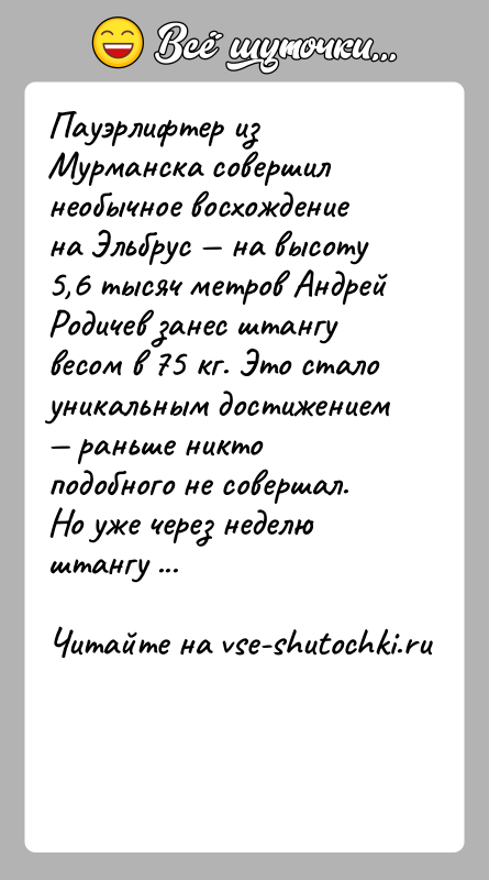 История: Пауэрлифтер из Мурманска совершил необычное восхождение на Эльбрус на высоту 5,6 тысяч метров Андрей Родичев занес штангу весом в