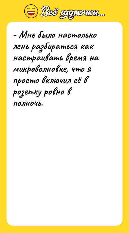 - Мне было настолько лень разбираться как настраивать время на