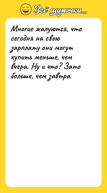 Многие жалуются, что сегодня на свою зарплату они могут купить