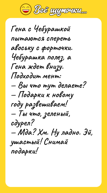 Гена с Чебурашкой пытаются спереть авоську с форточки. Чебурашка полез,