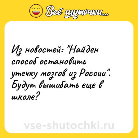 Шутка: Из новостей: 