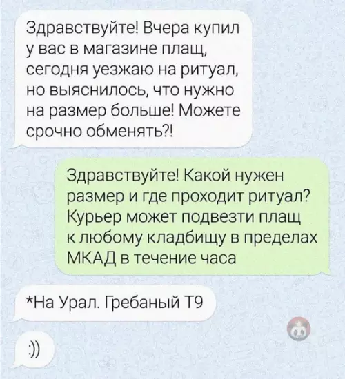Смешная картинка №564900 Вот это сервис! переписка