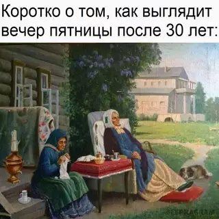 Смешная картинка №679952 тридцатилетние