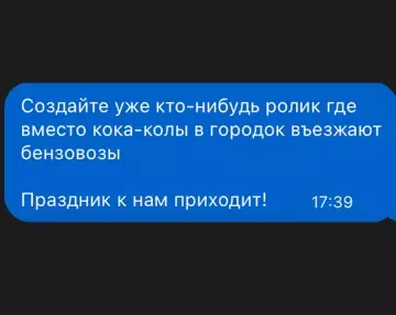 Когда вместо колы привезли бензин ⛽️😂 - Создайте уже кто-нибудь ролик где вместо кока-колы в городок въезжают