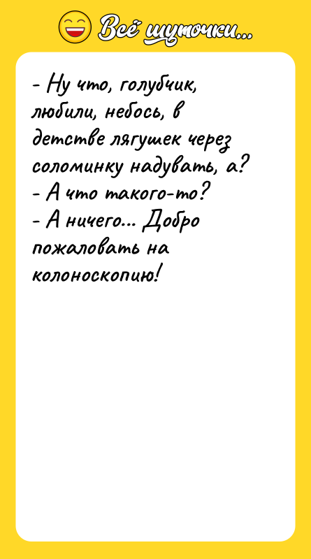- Ну что, голубчик, любили, небось, в детстве лягушек через