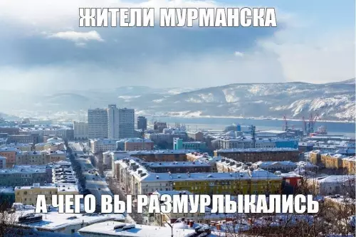 Юмор о жизни в Мурманске