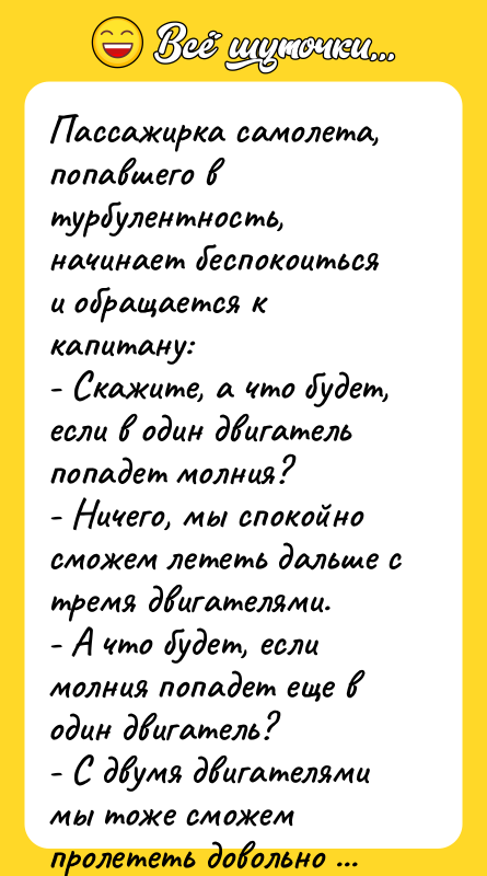 Пассажирка самолета, попавшего в турбулентность, начинает беспокоиться и обращается к