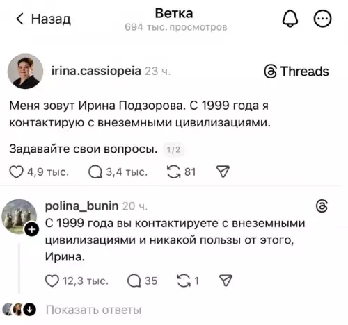 Ирина и инопланетяне