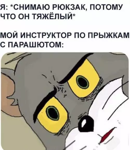 Когда решил поумничать перед профи 😂 - я: снимаю рюкзак, потому что он тяжёлый мой инструктор по