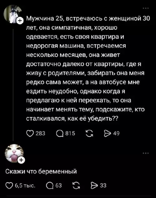 Когда она слишком умная, чтобы съехаться 🤡 - Мужчина 25, встречаюсь с женщиной 30 лет, она симпатичная, хорошо