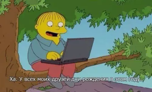 Когда ты самый везучий в компании 😂 - Ха. У всех моих друзей дни рождения в этом году.