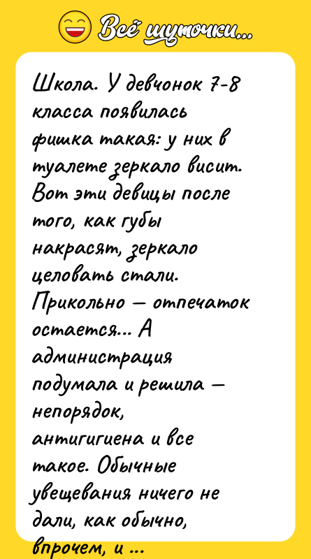 Школа. У девчонок 7-8 класса появилась фишка такая: у них