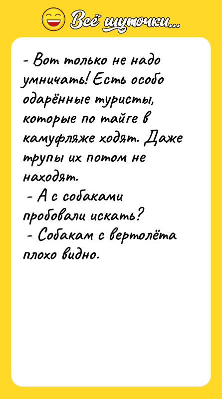 - Вот только не надо умничать! Есть особо одарённые туристы,