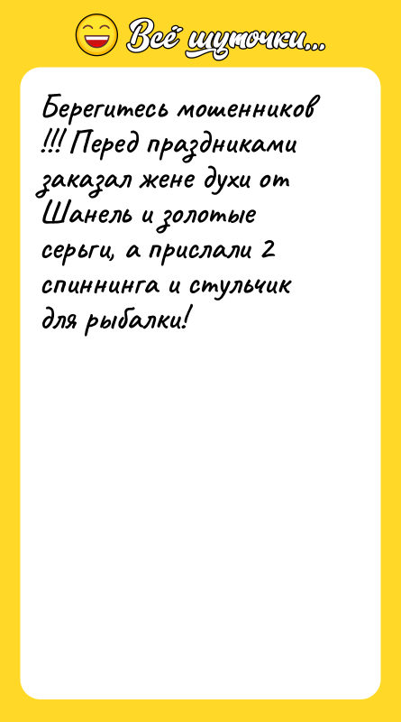 Берегитесь мошенников !!! Перед праздниками заказал жене духи от Шанель
