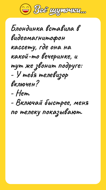 Блондинка вставила в видеомагнитофон кассету, где она на какой-то вечеринке,