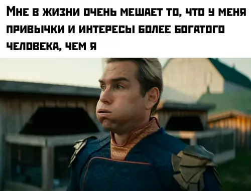 Когда твой вкус круче твоего кошелька 💸🤡 - Мне в жизни очень мешает то, что у меня привычки