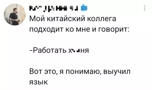 Когда китаец реально заговорил по базам 🇨🇳🔥 - Мой китайский коллега подходит ко мне и говорит: -Работать х