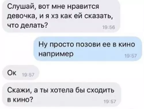 Смешная картинка №590090 Переписка