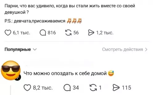 Жизнь с девушкой: неожиданные моменты