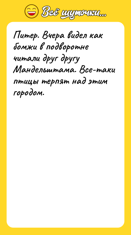 Питер. Вчера видел как бомжи в подворотне читали друг другу