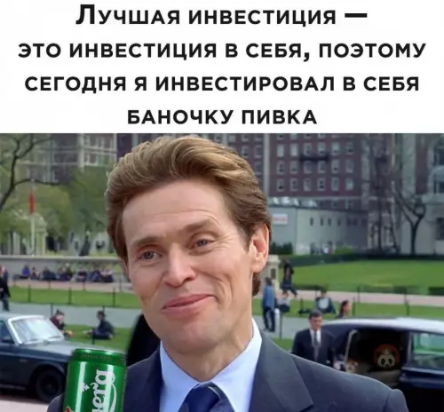 Смешная картинка №635132 А знаете, я тоже своего рода инвестор ?