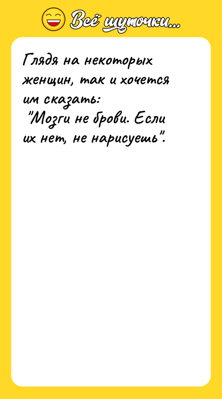 Глядя на некоторых женщин, так и хочется им сказать:
