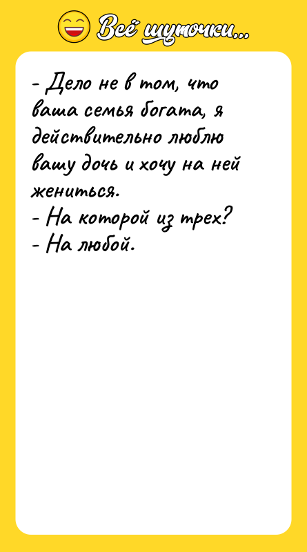 - Дело не в том, что ваша семья богата, я