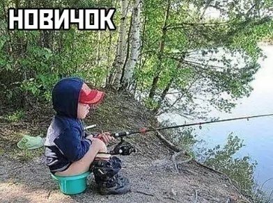Смешная картинка №479623 Уровни рыбалова: