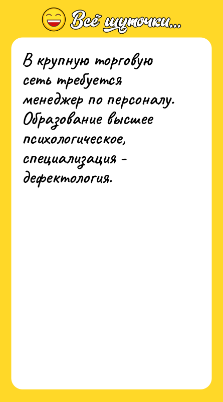 В крупную торговую сеть требуется менеджер по персоналу. Образование высшее